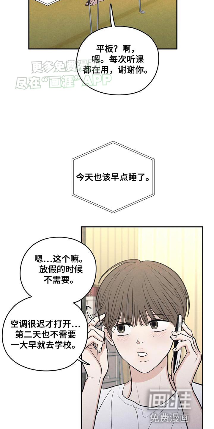 第106章：【第二季】一整天都在想你