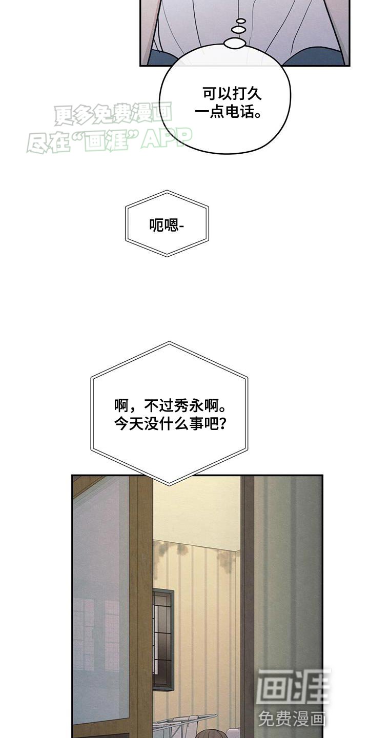 第106章：【第二季】一整天都在想你