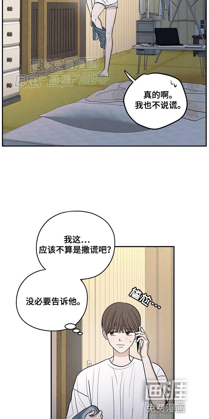 第106章：【第二季】一整天都在想你