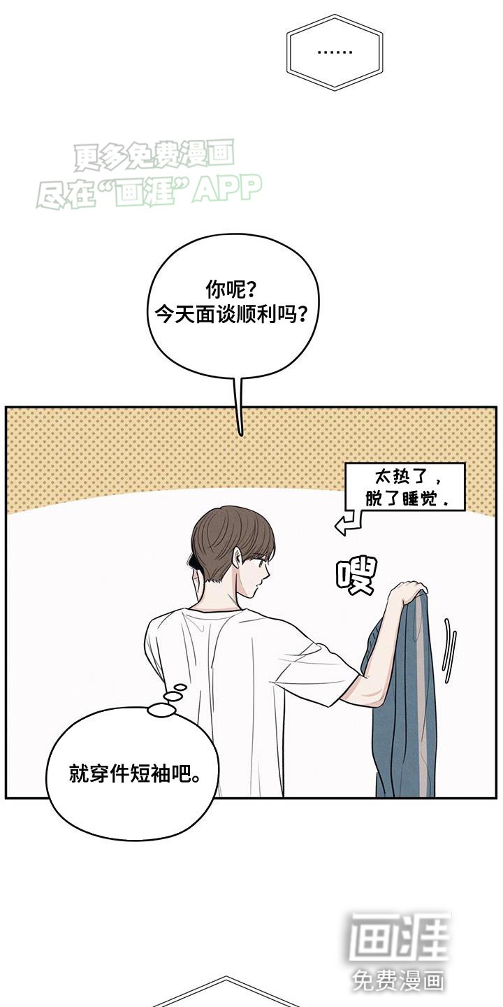 第106章：【第二季】一整天都在想你