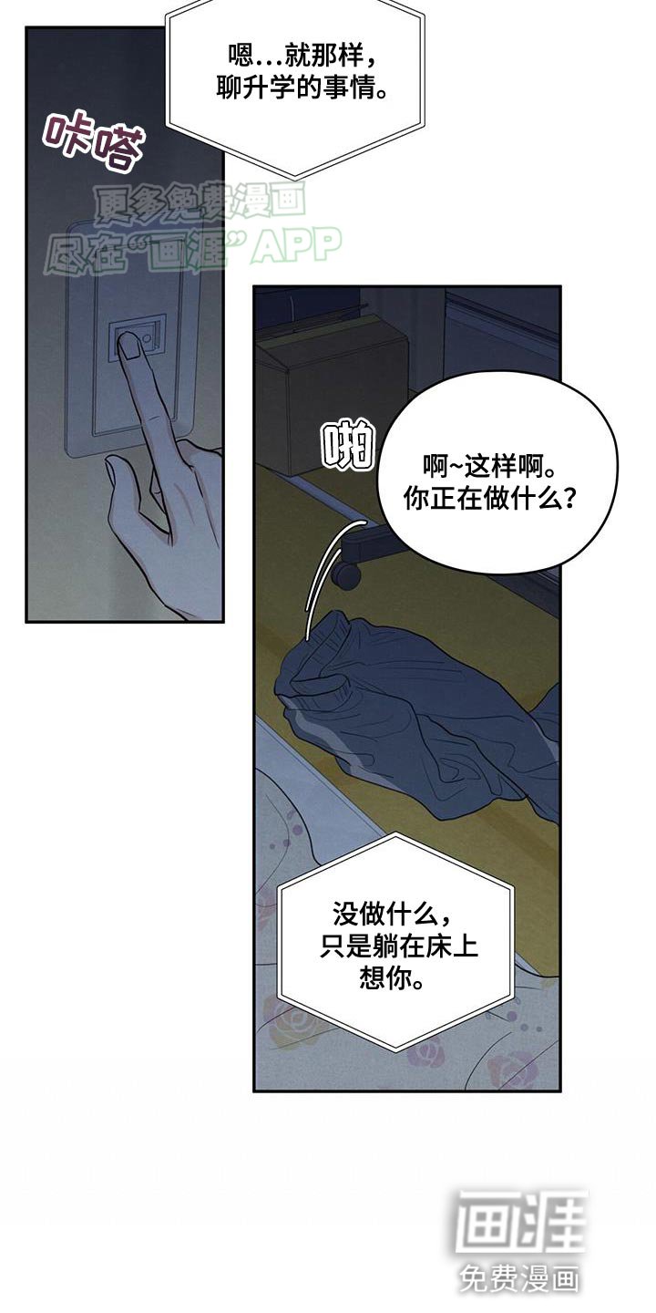 第106章：【第二季】一整天都在想你
