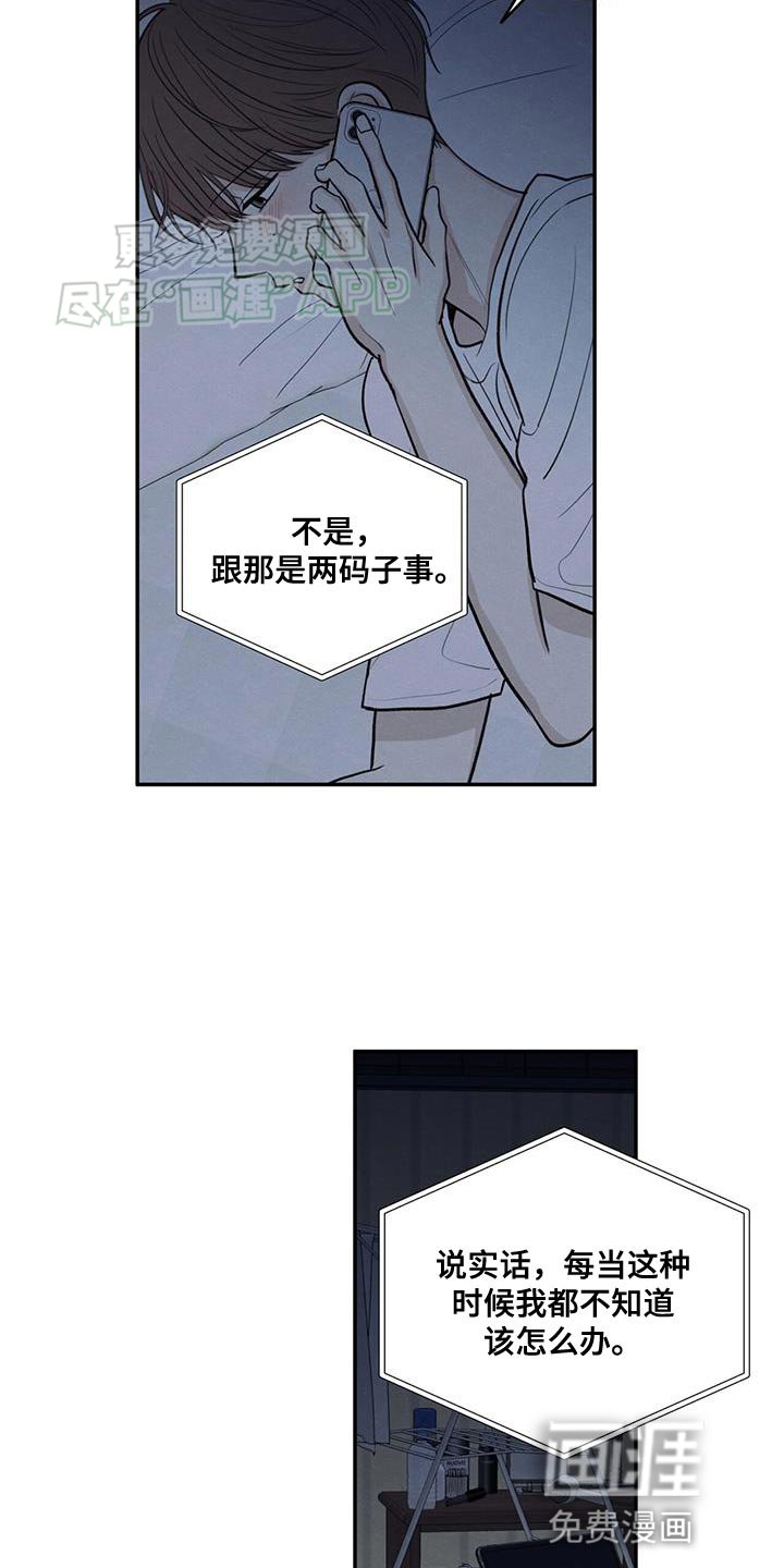 第106章：【第二季】一整天都在想你