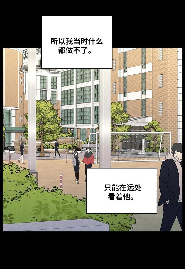 第108章：【第二季】只能在远处看着他