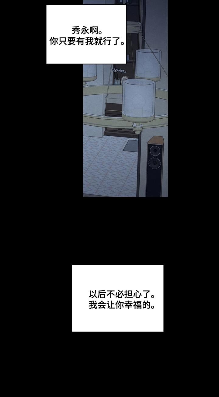 第109章：【第二季】我会让你幸福的