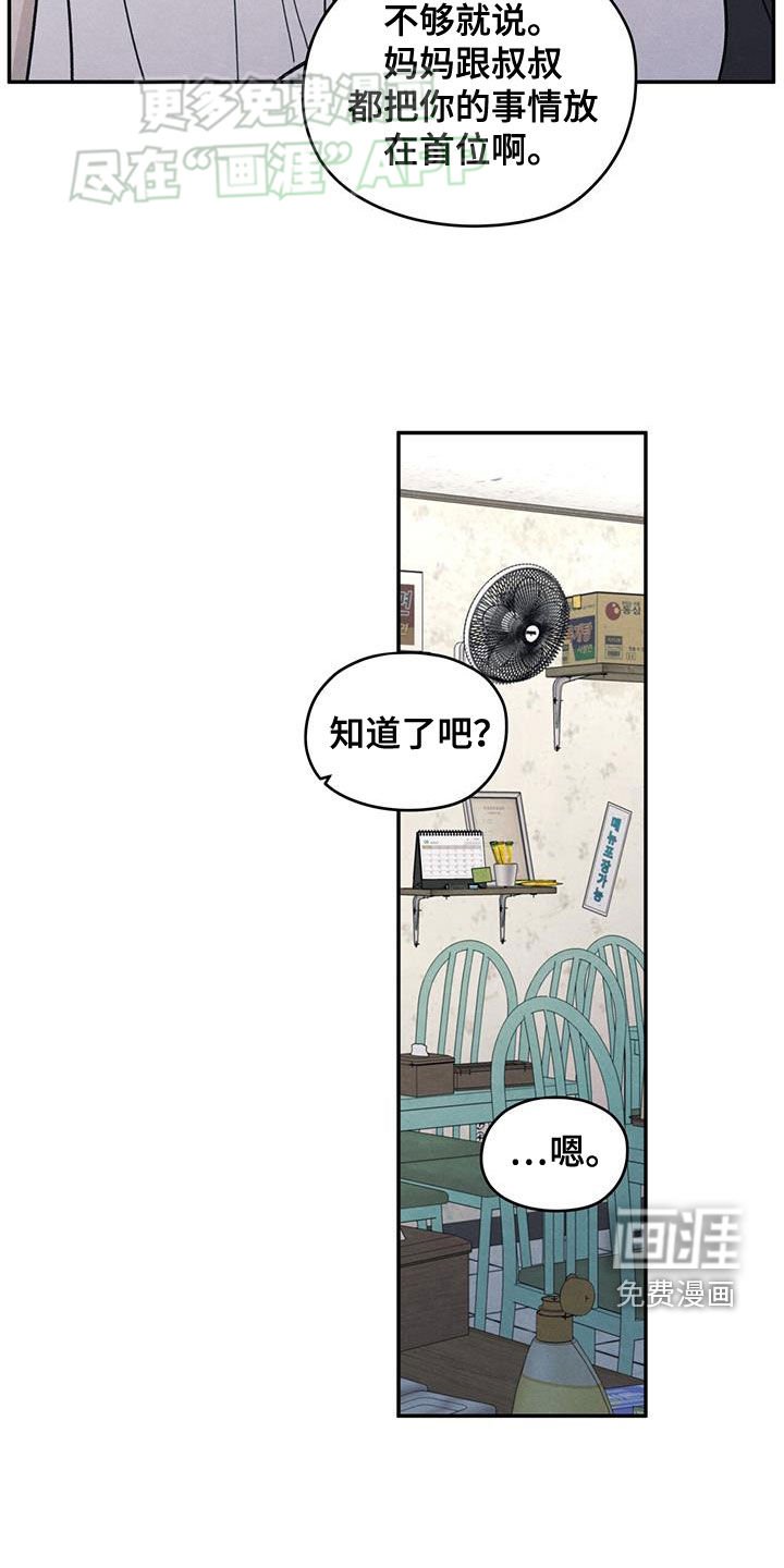 第110章：【第二季】以身相许好了