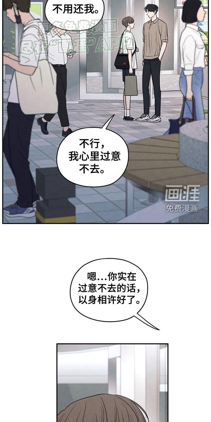 第110章：【第二季】以身相许好了