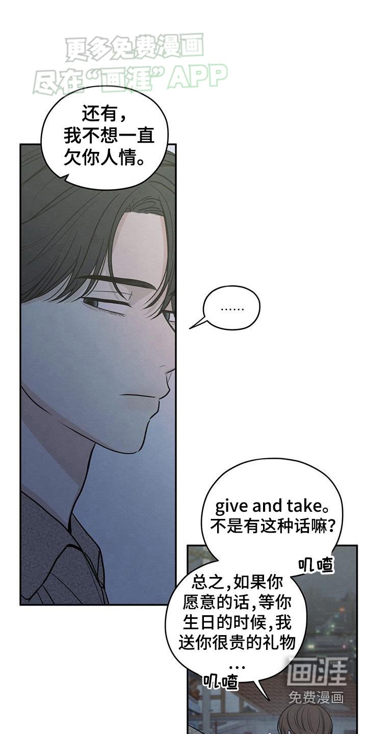 第111章：【第二季】撤回那句话