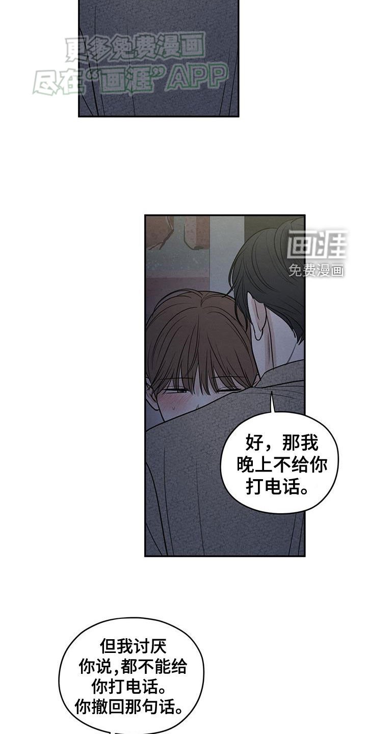 第111章：【第二季】撤回那句话