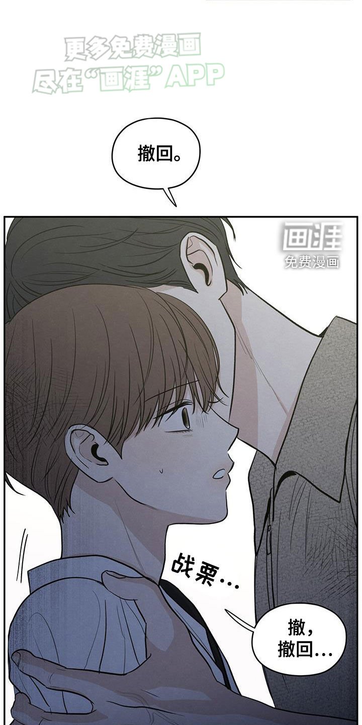 第111章：【第二季】撤回那句话