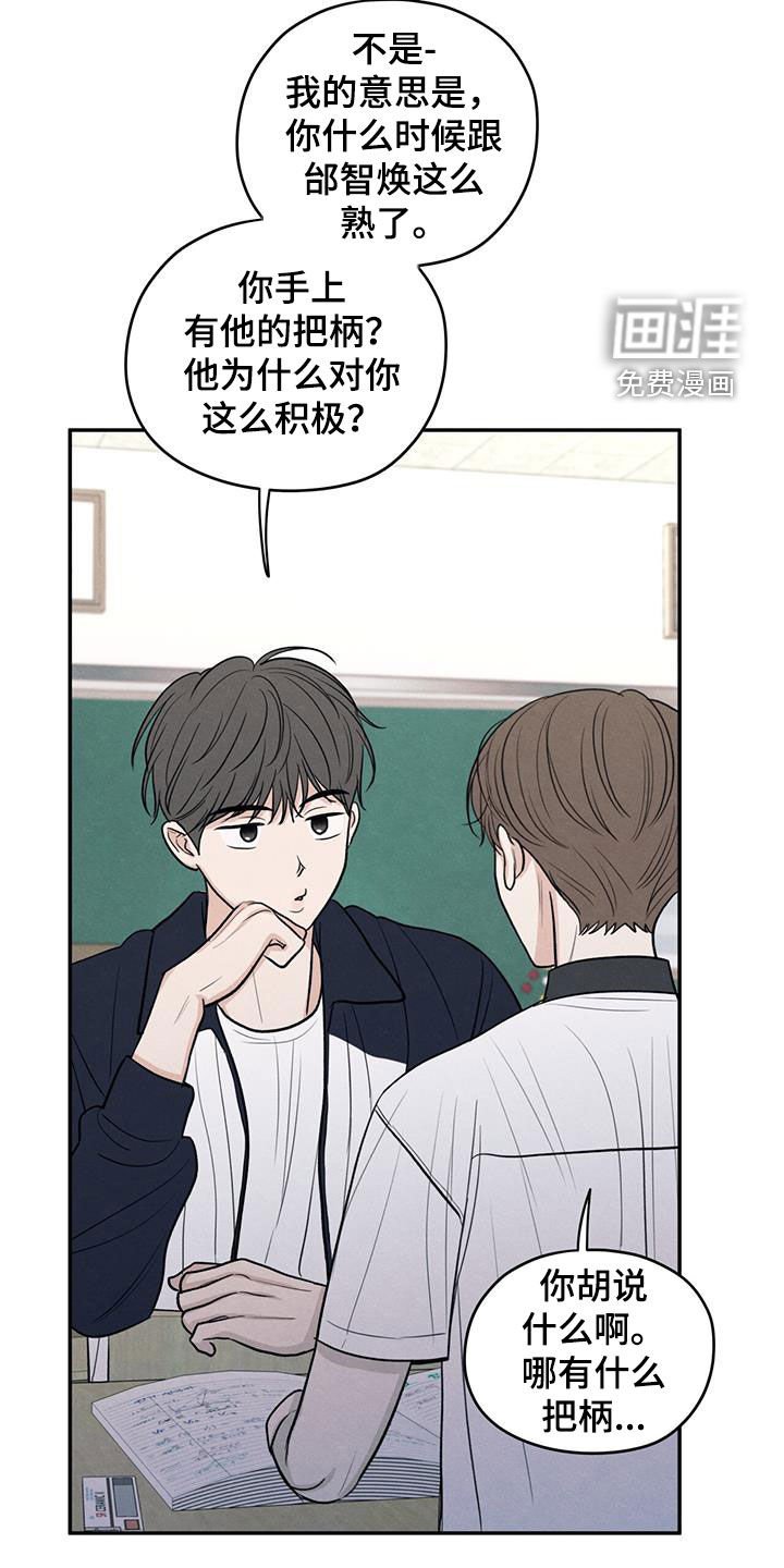 第112章：【第二季】到处乱说