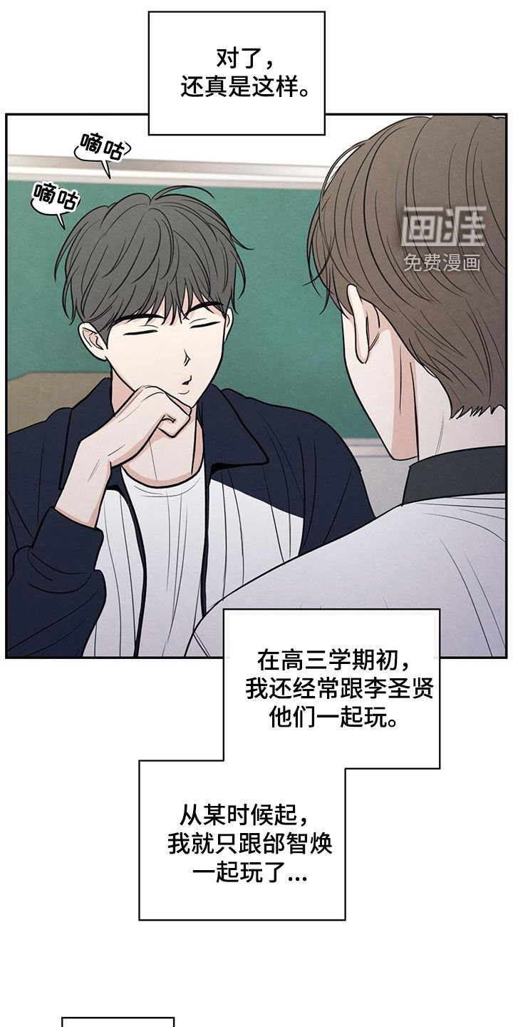 第112章：【第二季】到处乱说