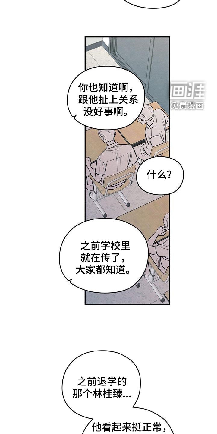第112章：【第二季】到处乱说