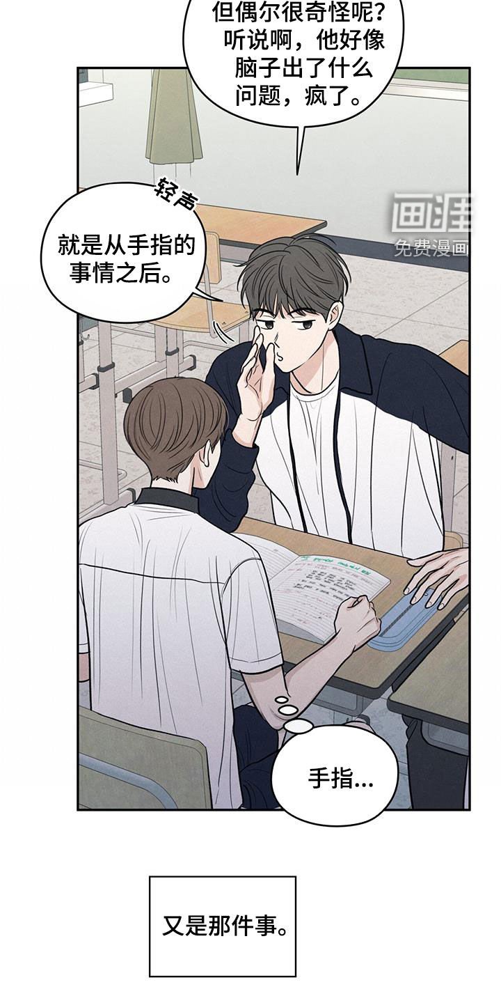 第112章：【第二季】到处乱说