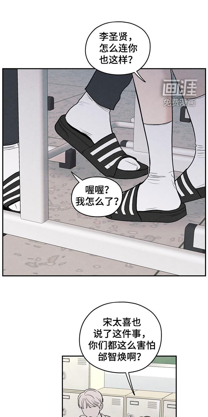 第112章：【第二季】到处乱说