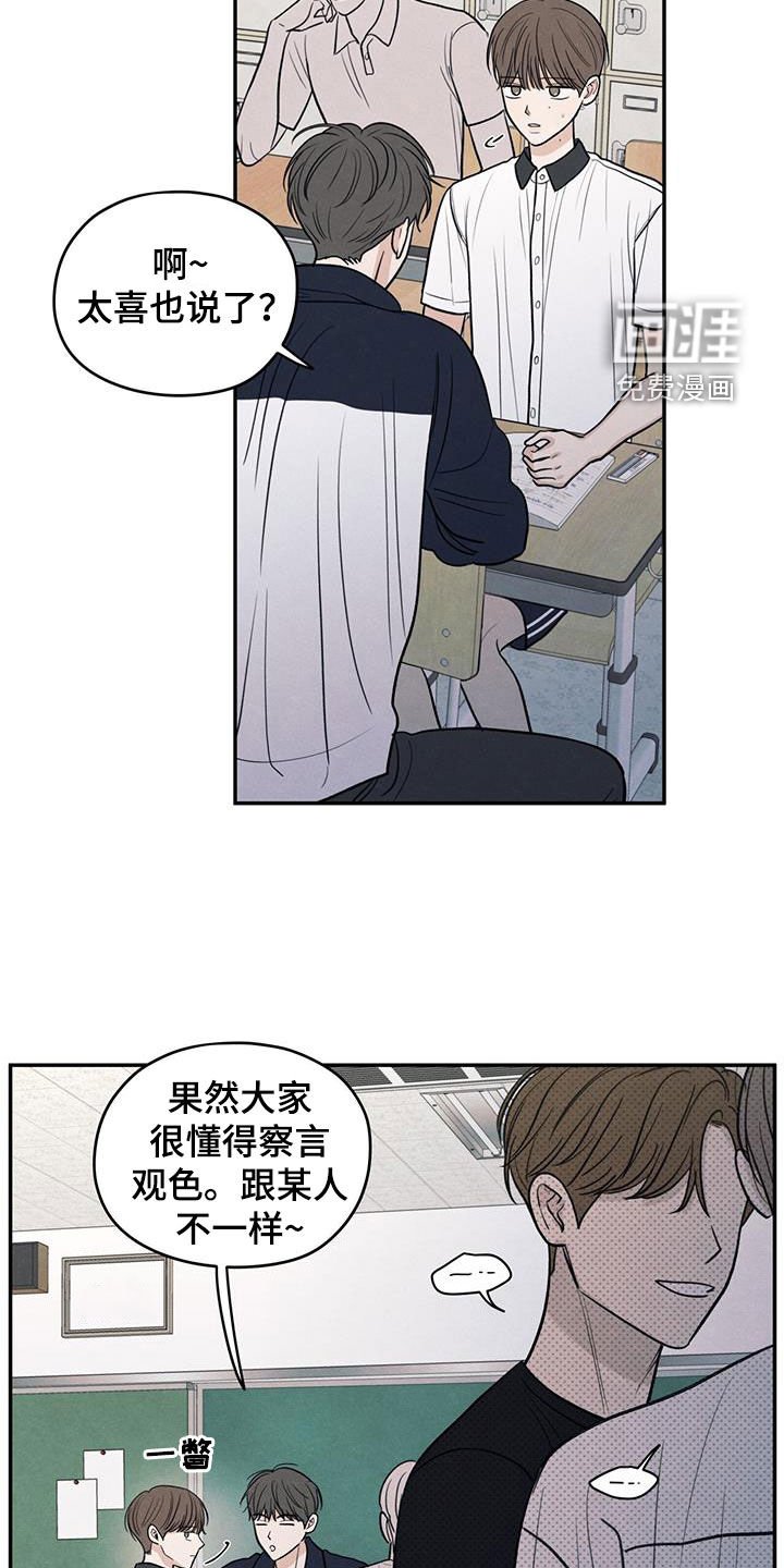 第112章：【第二季】到处乱说