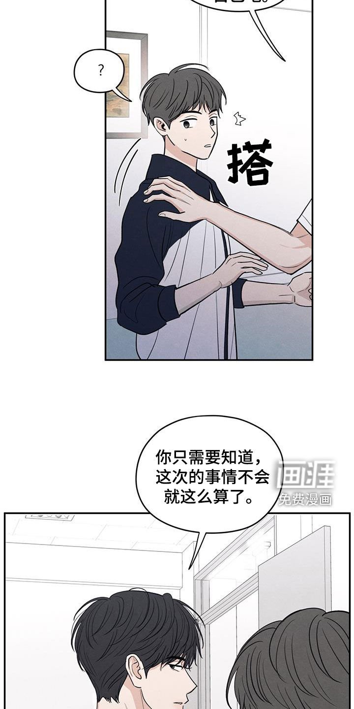 第115章：【第二季】不会就这么算了