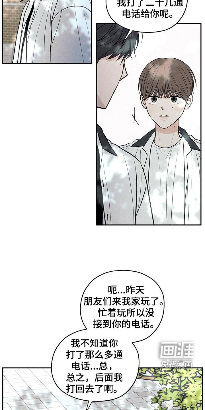 第119章：【第二季】我好像喜欢你