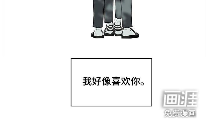 第119章：【第二季】我好像喜欢你