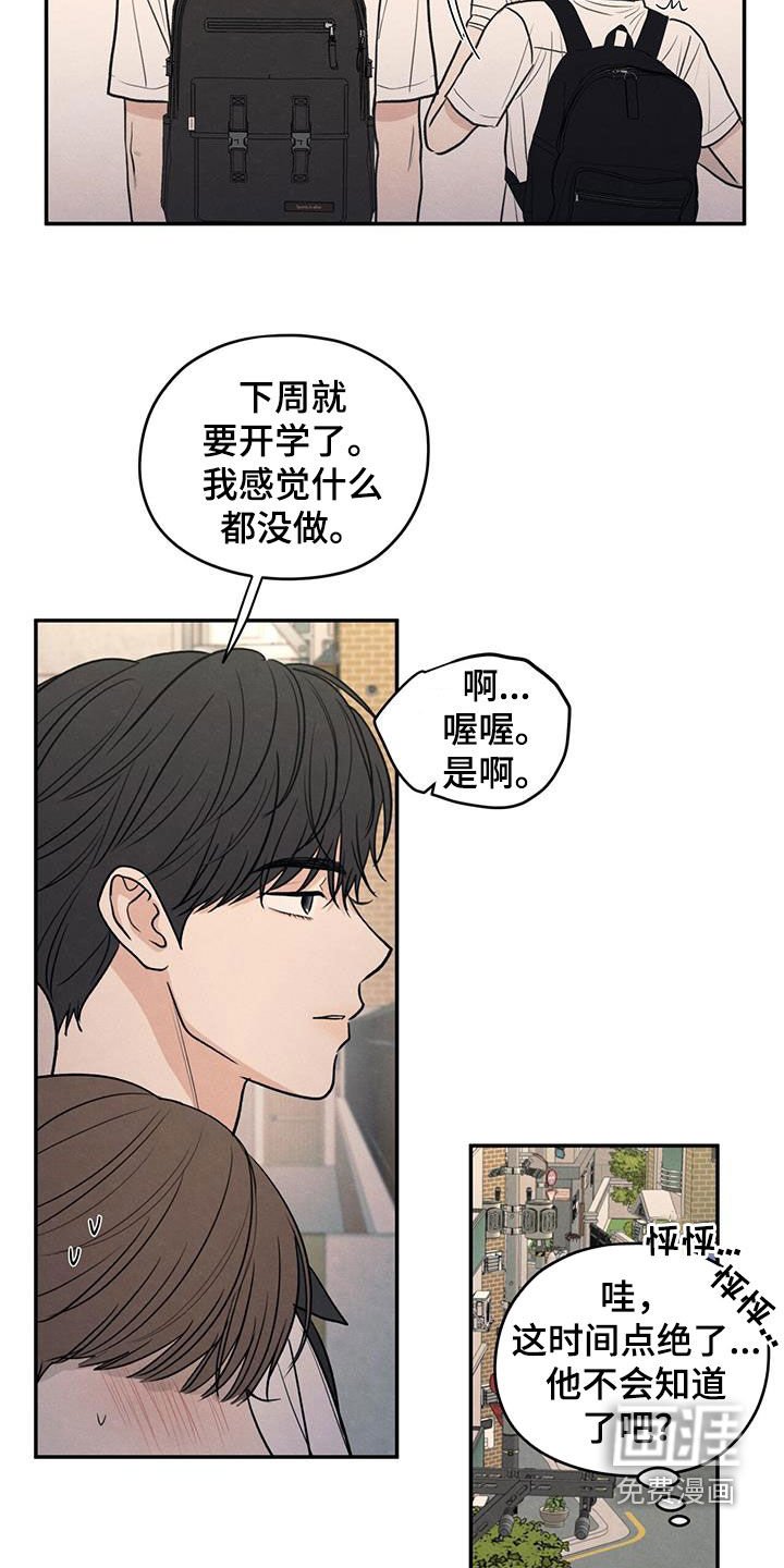 第120章：【第二季】害羞