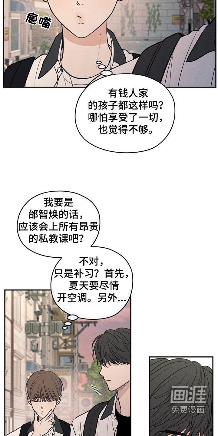 第120章：【第二季】害羞