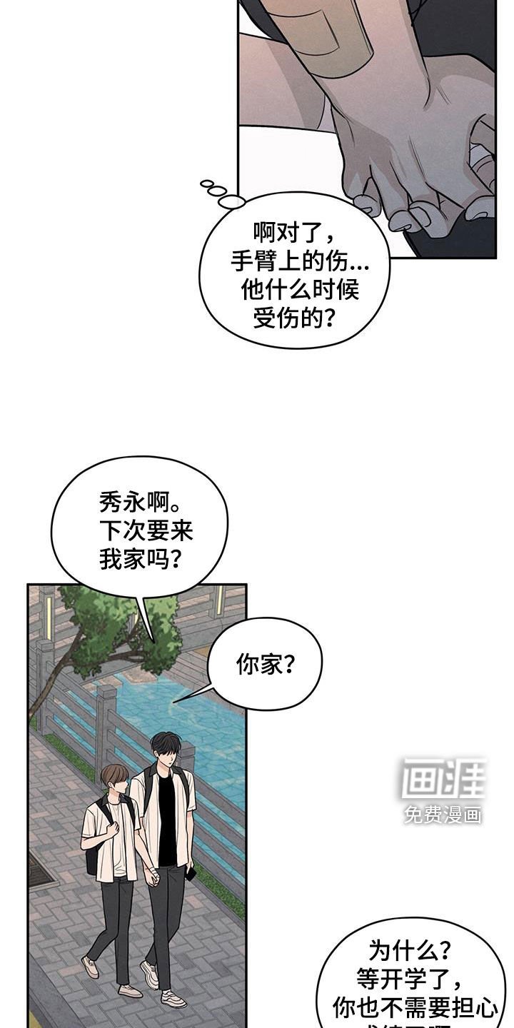 第121章：【第二季】邀请