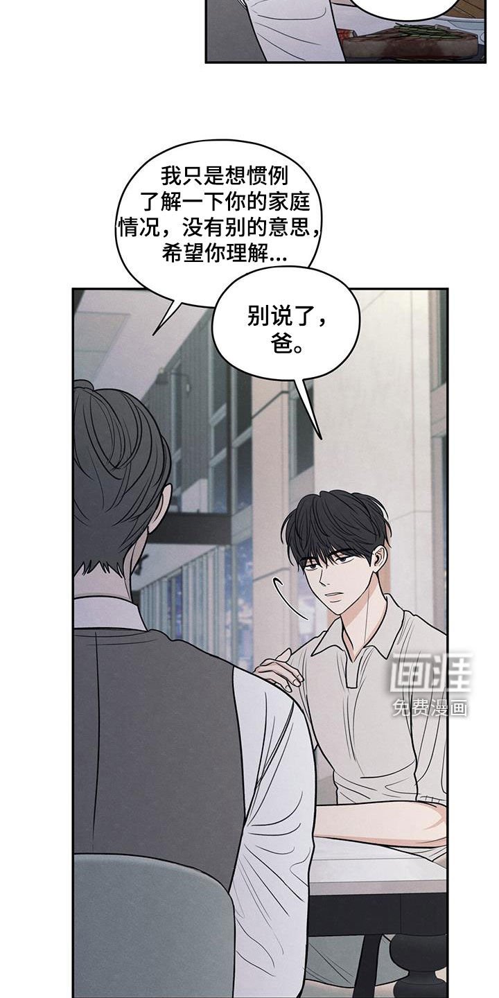 第123章：【第二季】珍惜的人