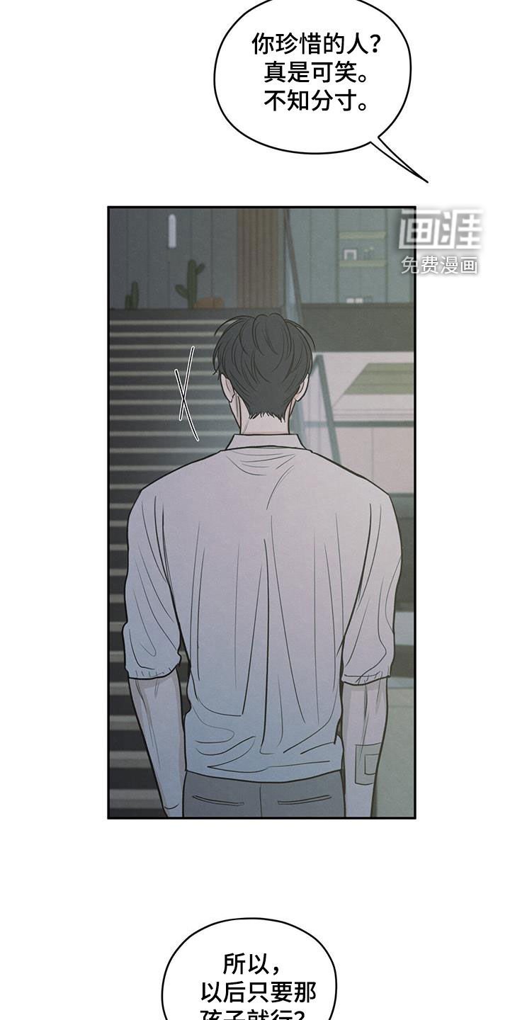第123章：【第二季】珍惜的人