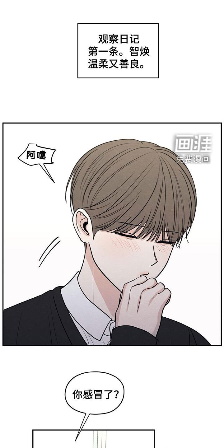 第128章：【第二季】观察日记