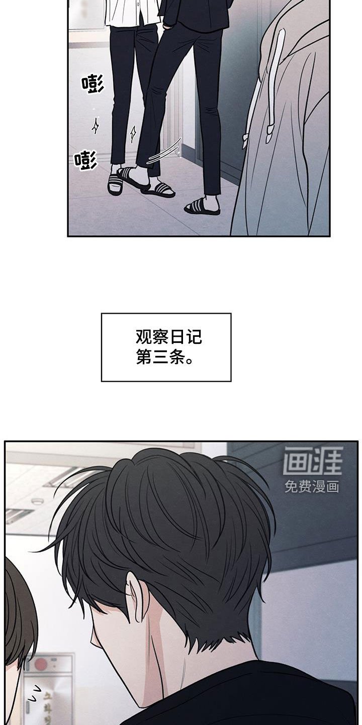 第128章：【第二季】观察日记