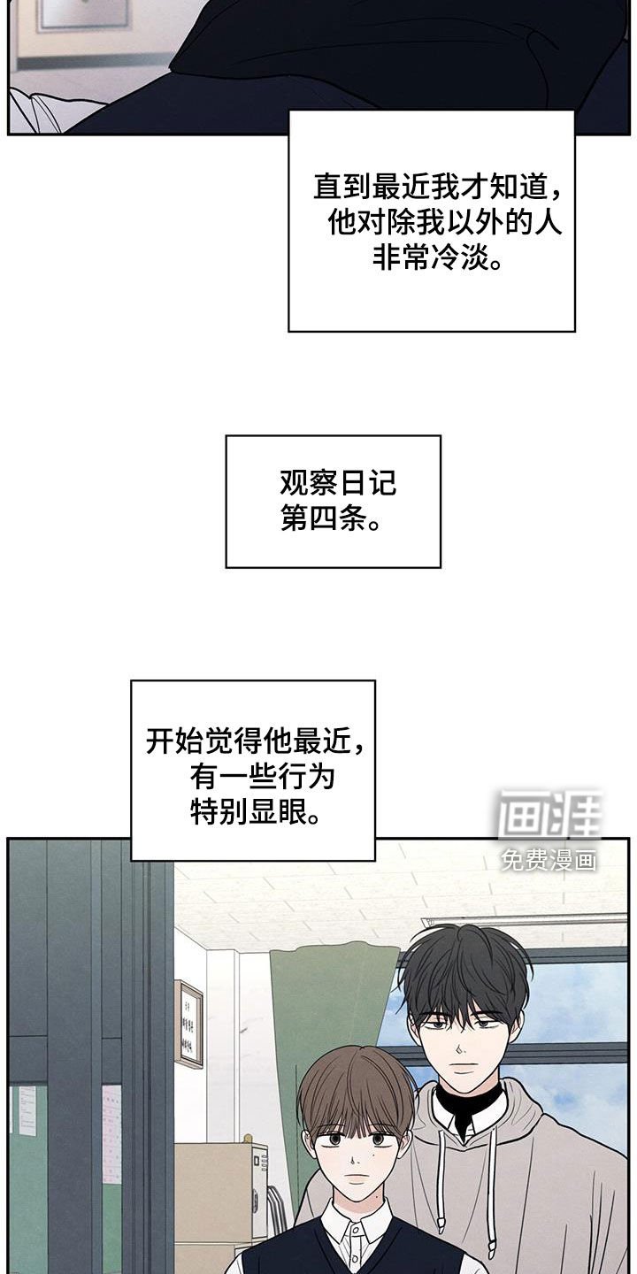 第128章：【第二季】观察日记