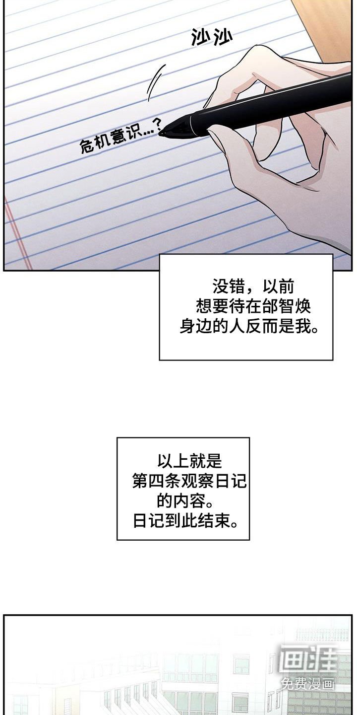 第128章：【第二季】观察日记