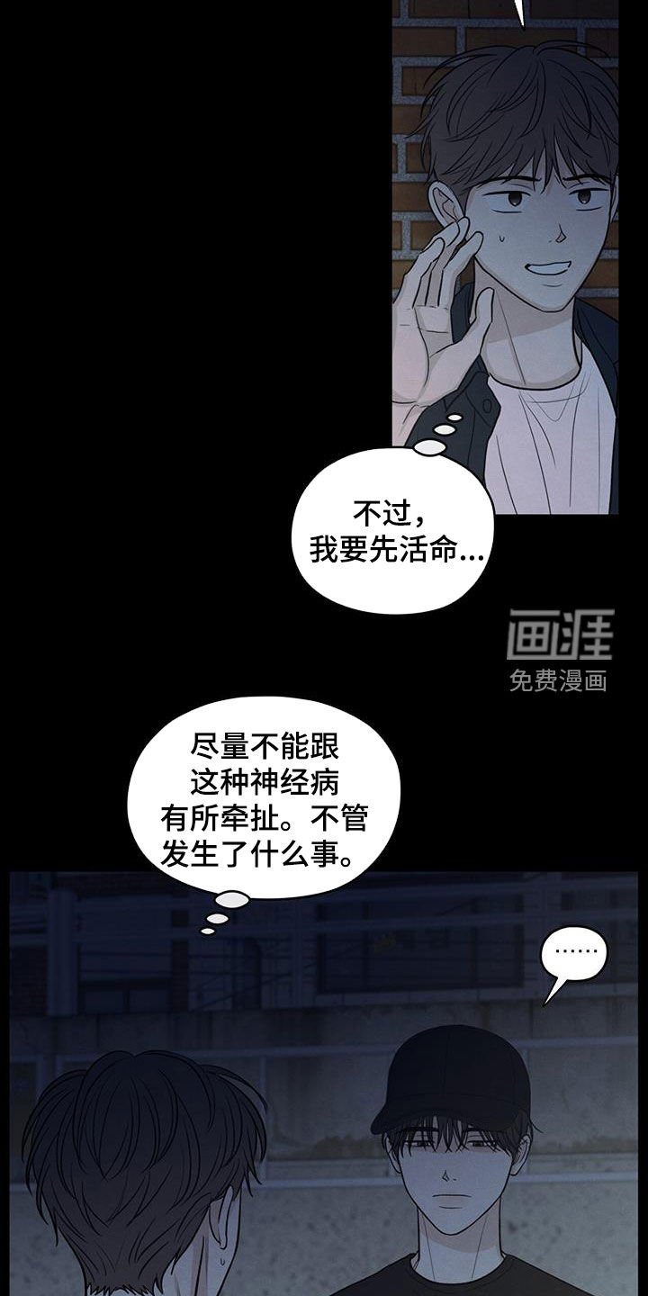 第130章：【第二季】保命
