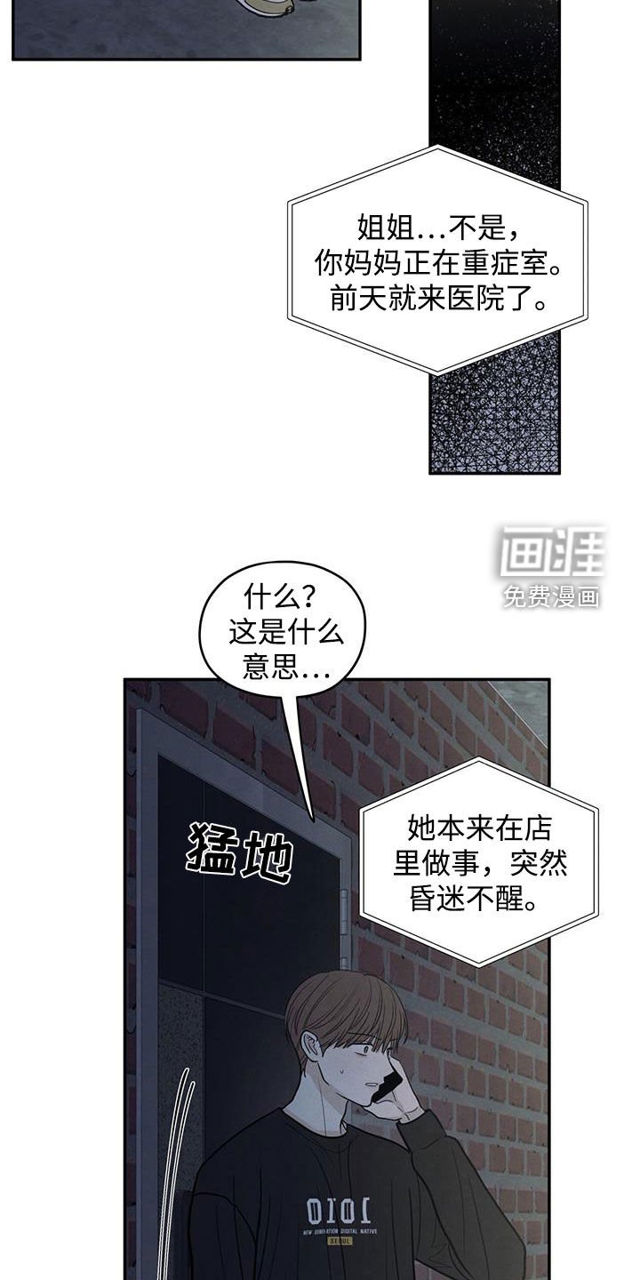 第136章：【第二季】昏迷不醒