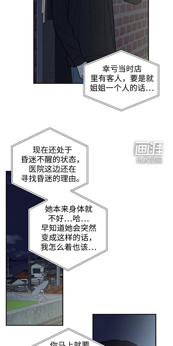 第136章：【第二季】昏迷不醒