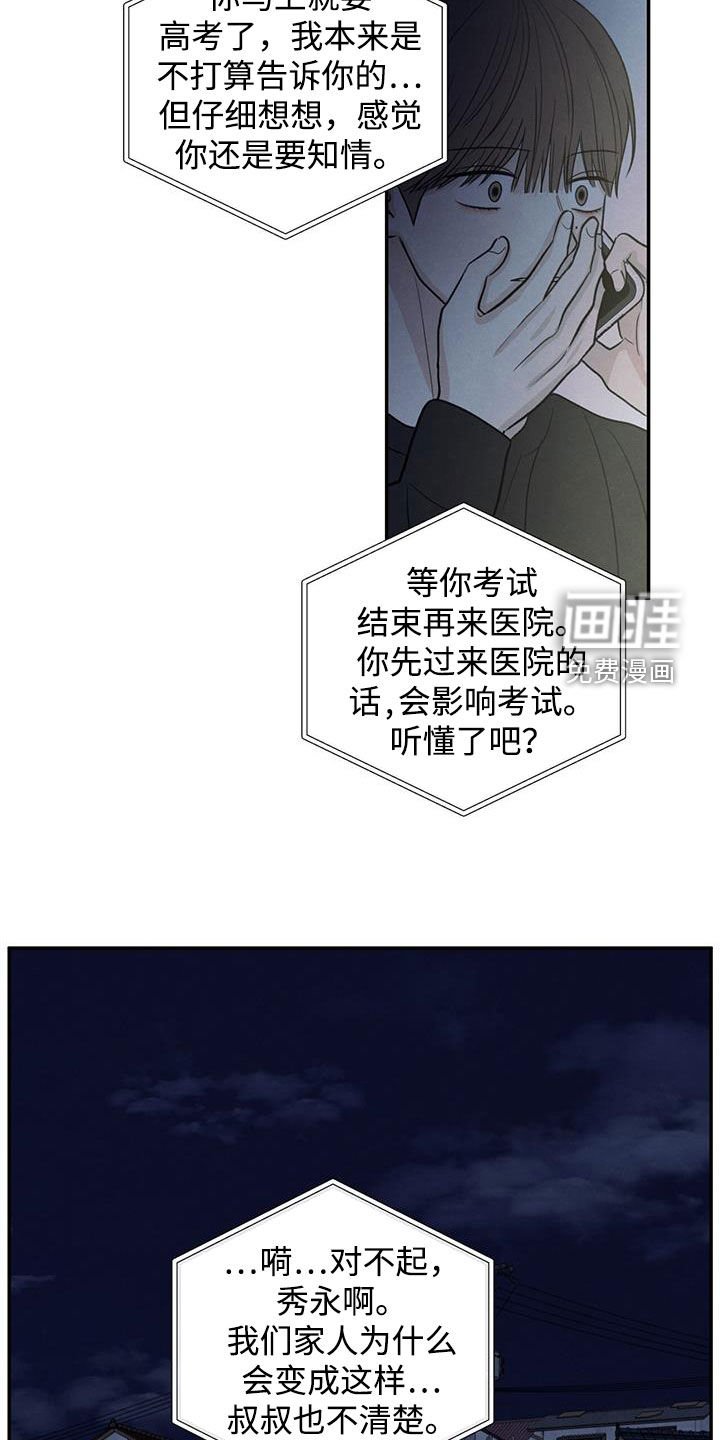 第136章：【第二季】昏迷不醒