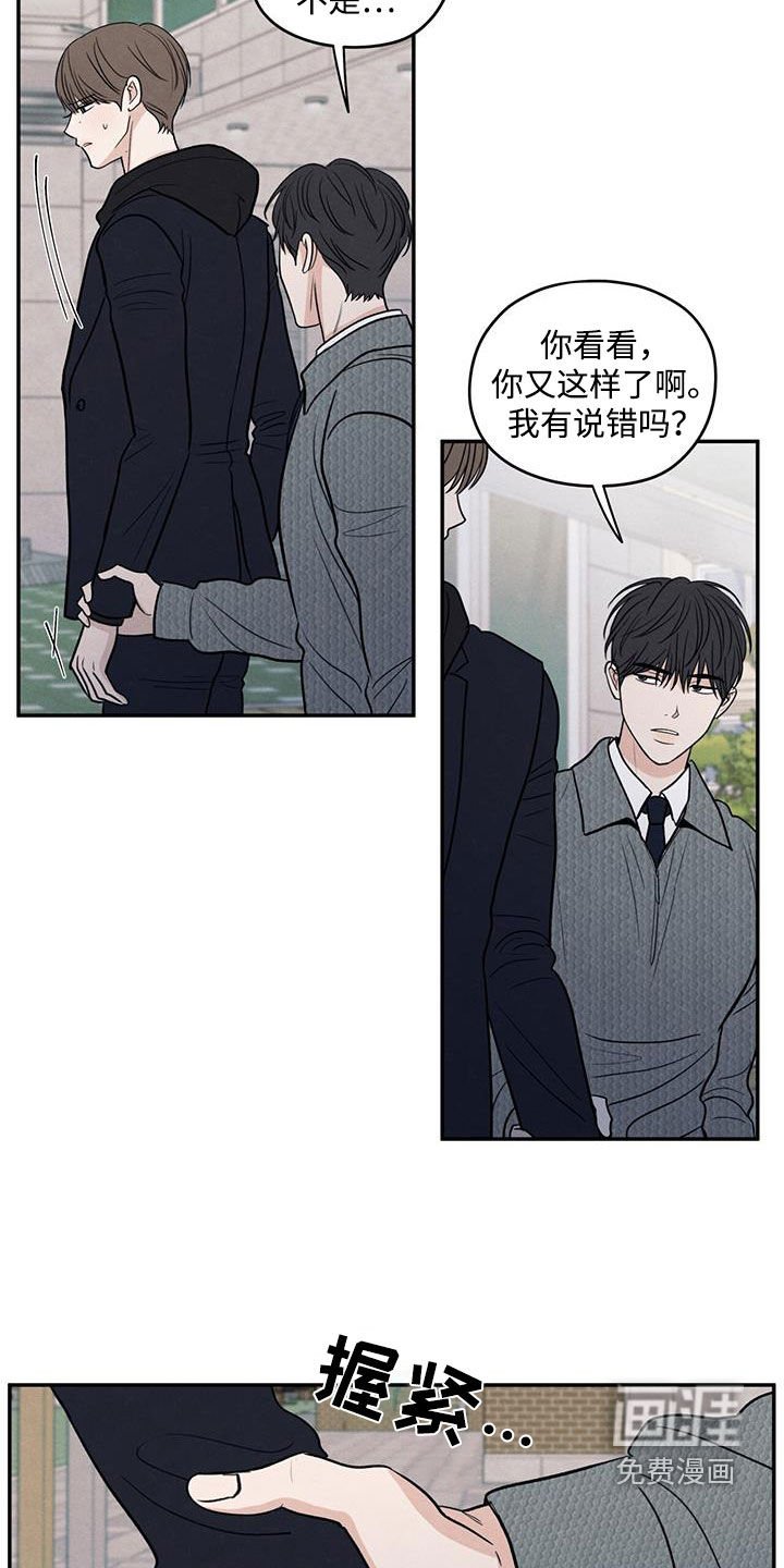 第137章：【第二季】别跟我搭话