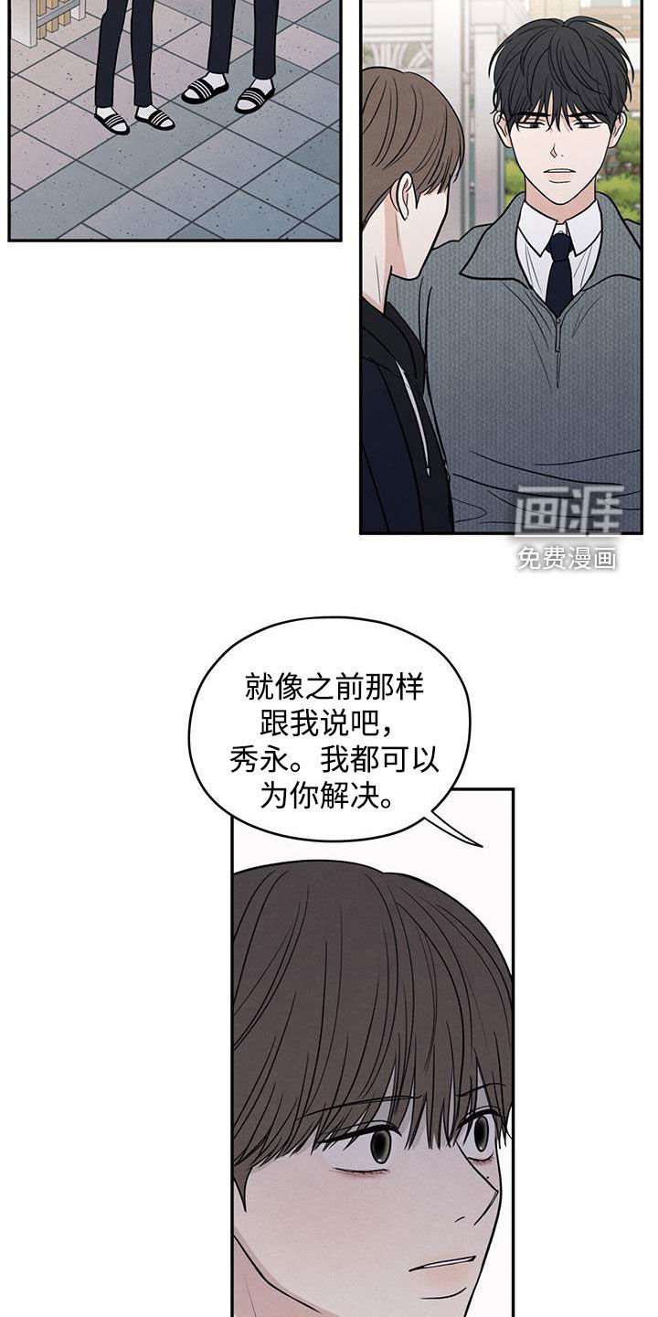 第137章：【第二季】别跟我搭话