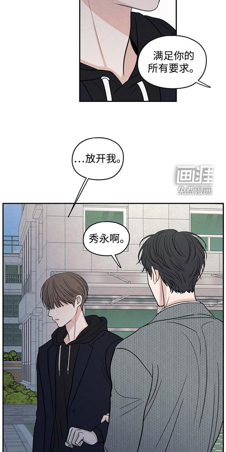 第137章：【第二季】别跟我搭话