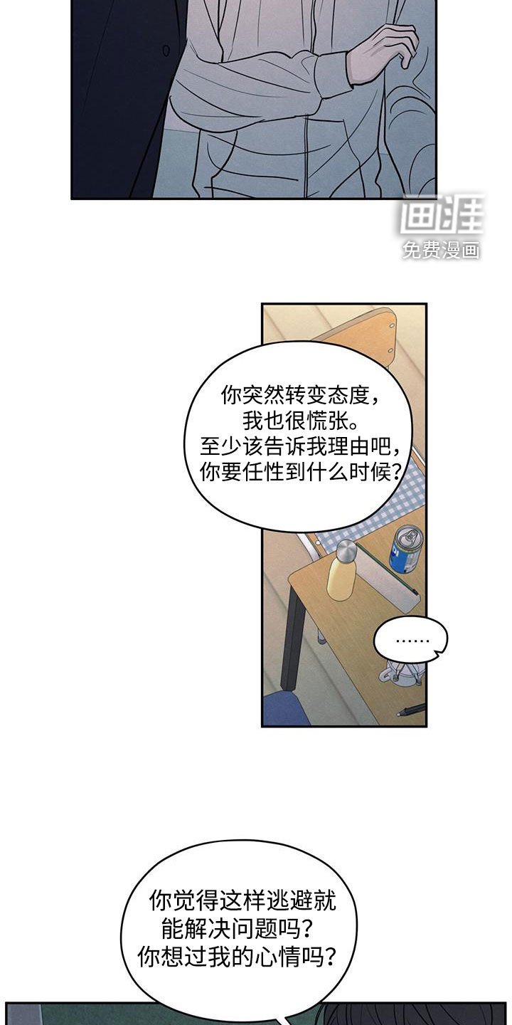 第139章：【第二季】争吵