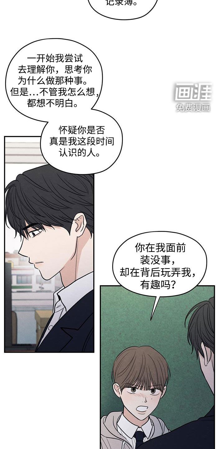第139章：【第二季】争吵