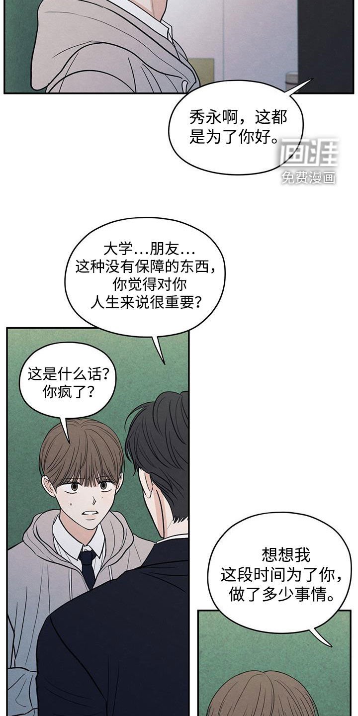 第139章：【第二季】争吵