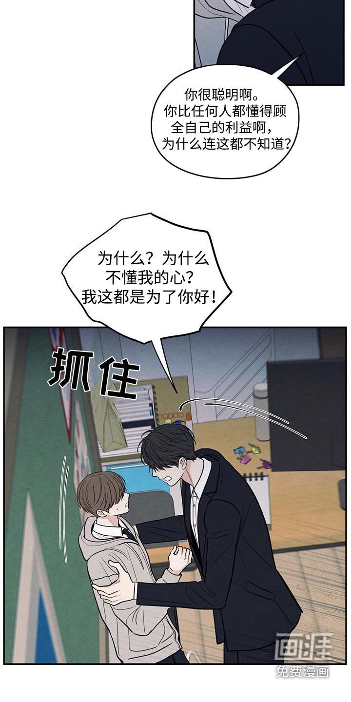 第139章：【第二季】争吵