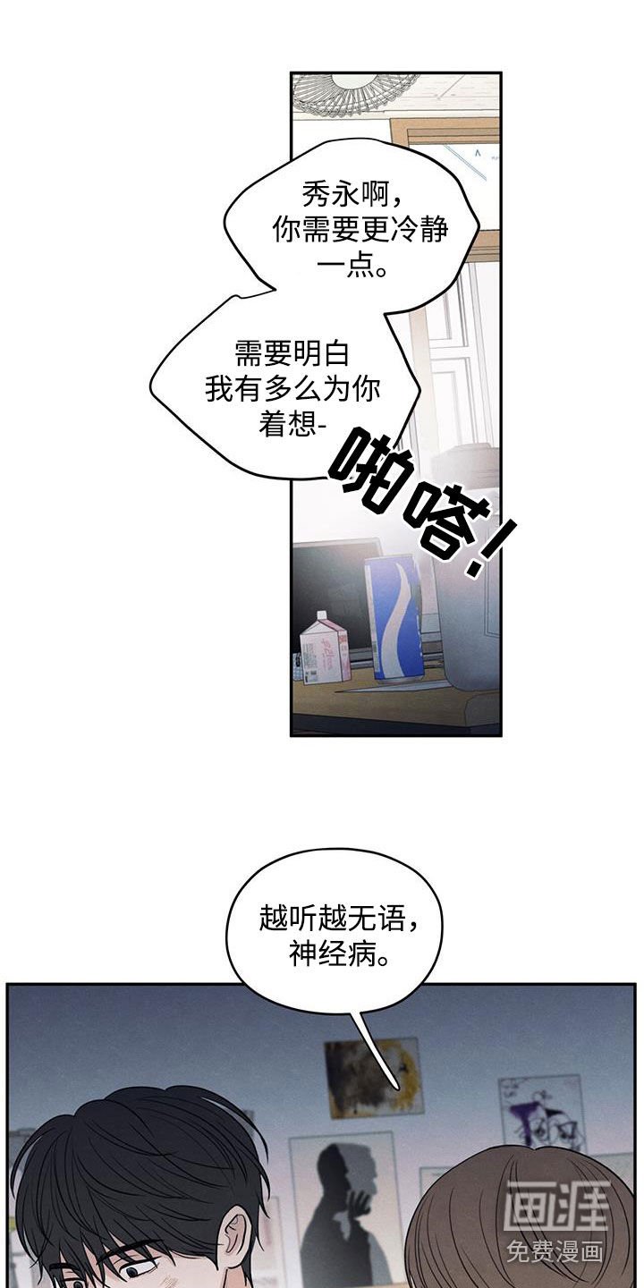 第139章：【第二季】争吵