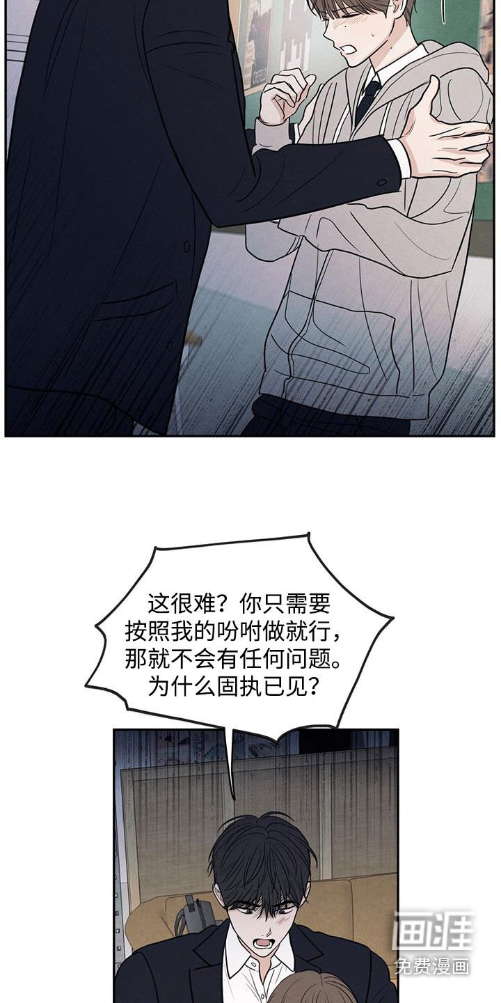 第139章：【第二季】争吵