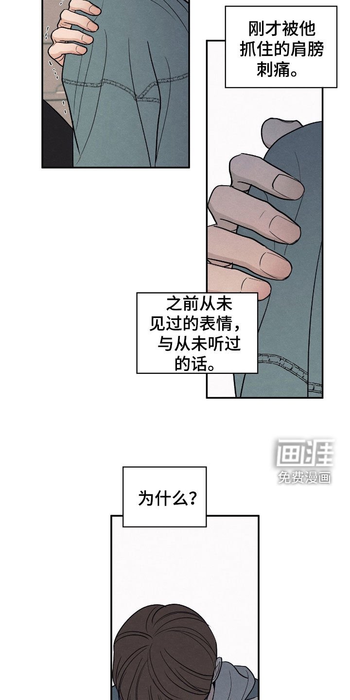 第148章：【第二季】你为什么这样