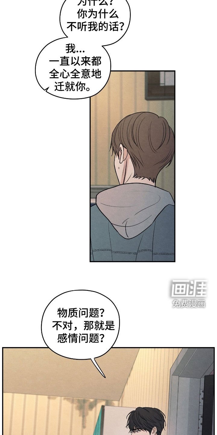 第148章：【第二季】你为什么这样
