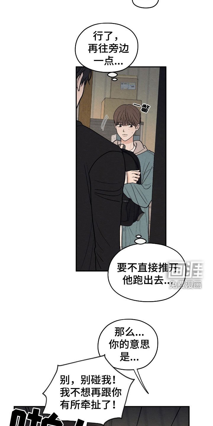 第149章：【第二季】从我面前滚开
