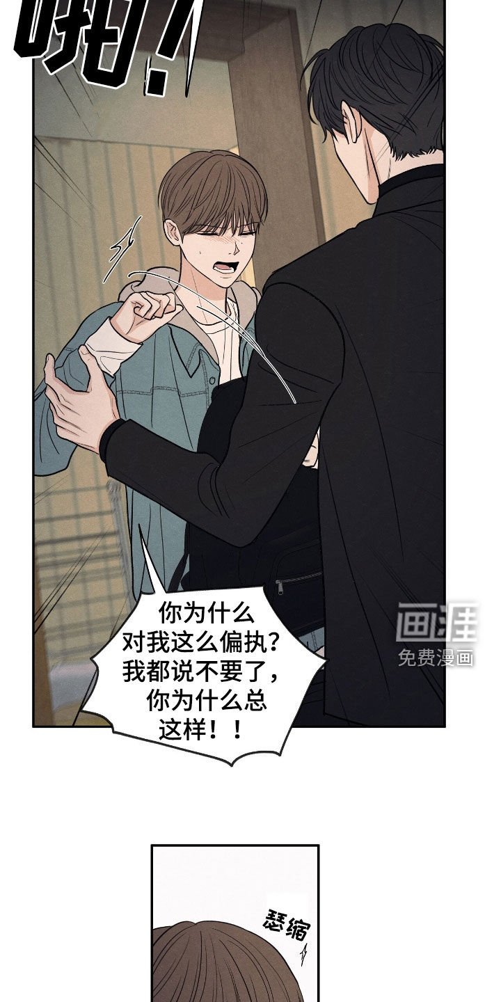 第149章：【第二季】从我面前滚开