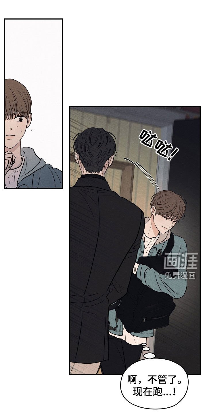 第149章：【第二季】从我面前滚开