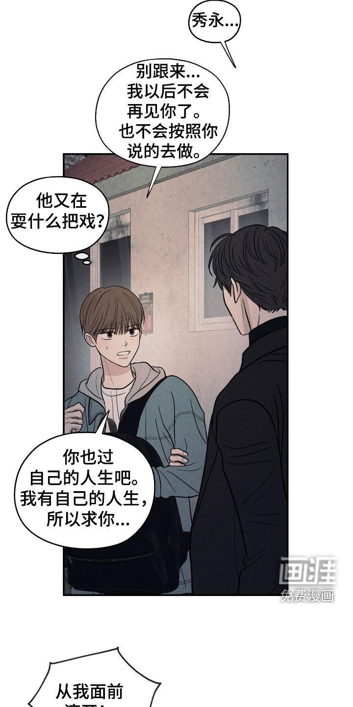 第149章：【第二季】从我面前滚开